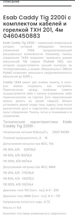 ESSAB  сварочный апарат