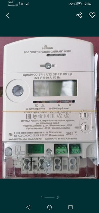 Счетчик Сайман Фобос Щиты