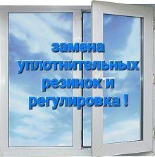 Уплотнительные резинки
