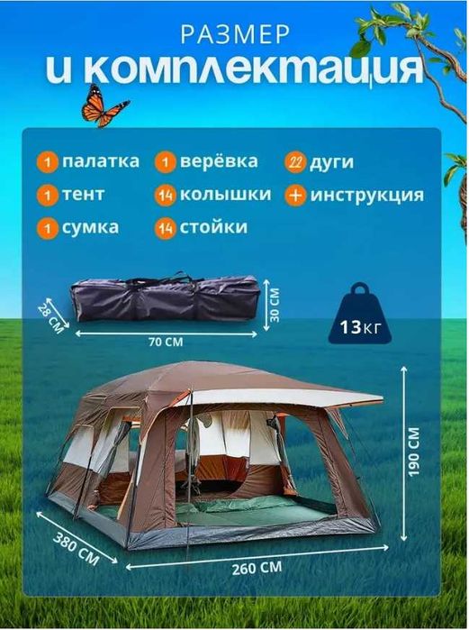 Палатка 8 местный-380х260х200 см Доставка бесплатно