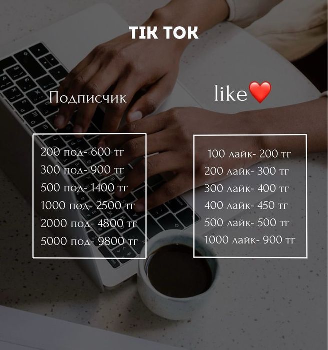 Накрутка Тик ток Инстаграм Ютуб Телеграм