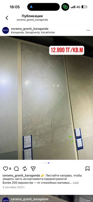 Продаётся керамогранит