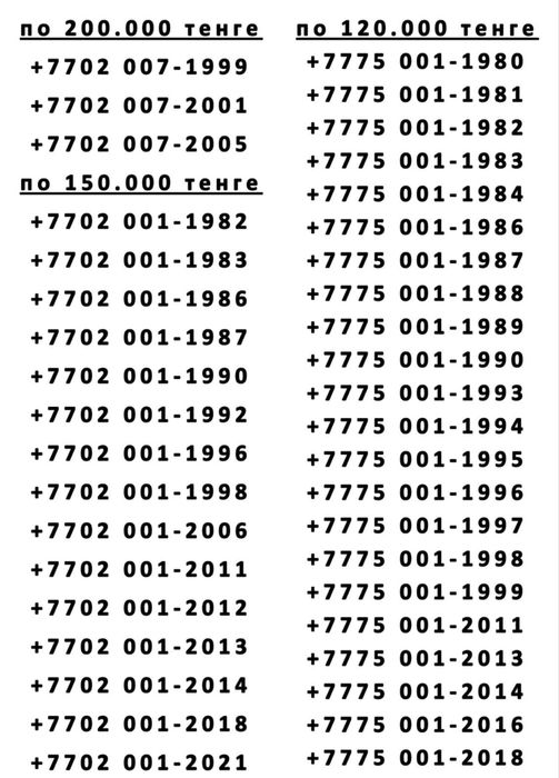 Красивые  номера KCELL