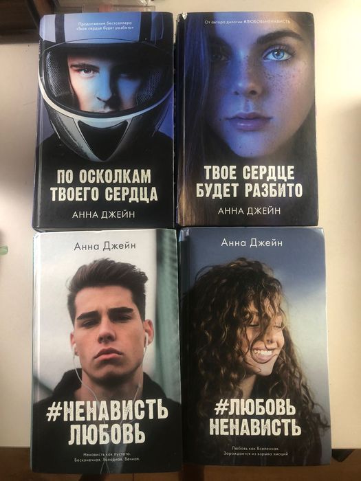 Книги Анны Джеин