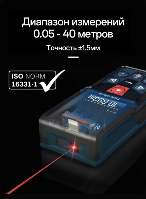 Лазерный дальномер Bosch GLM-400.