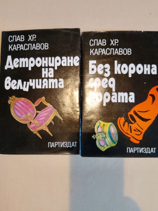 Продавам стари издания на книги