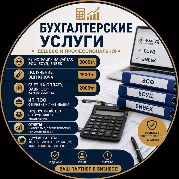 Бухгалтерские услуги