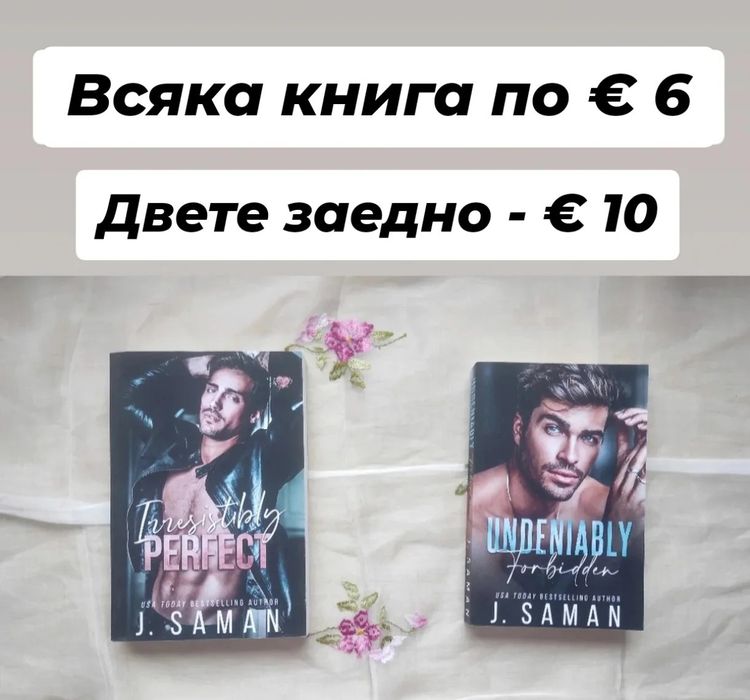 Любовни романи - 2