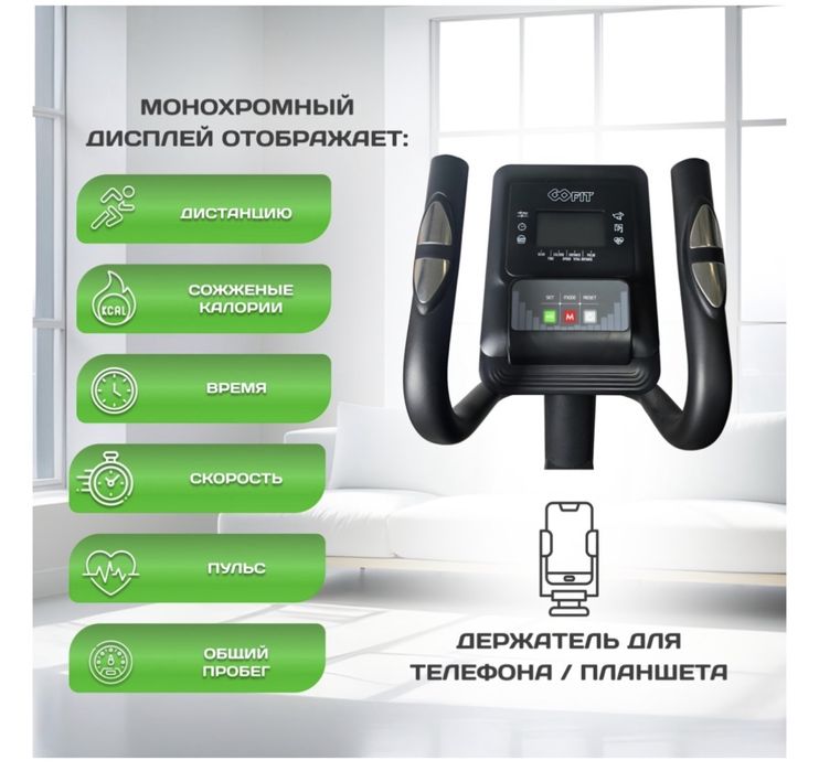 Эллиптический тренажер GOFIT