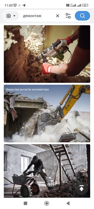 Демонтаж Разрушения