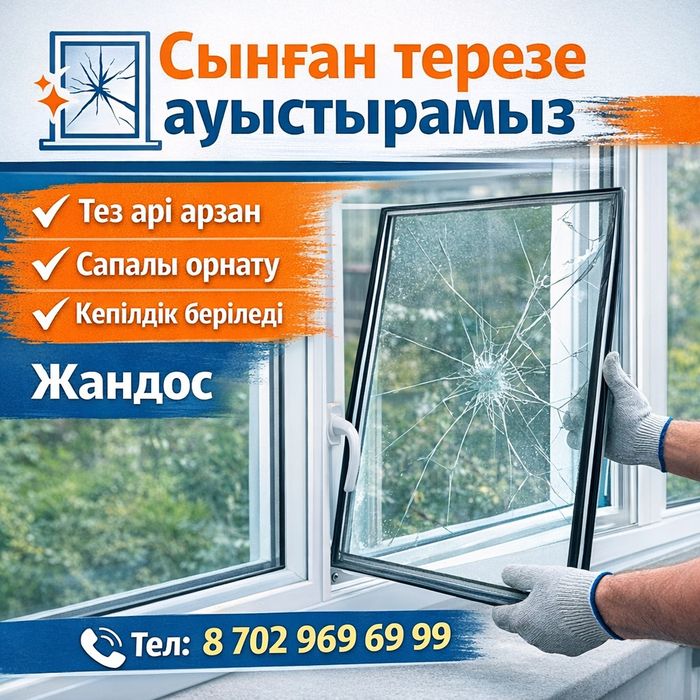 Пластик терезе ремонт