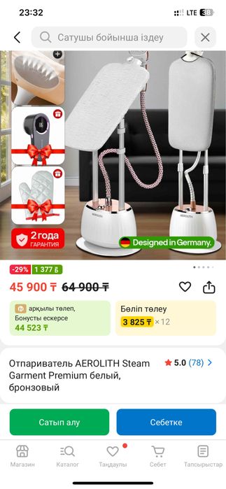 Паровий утюг