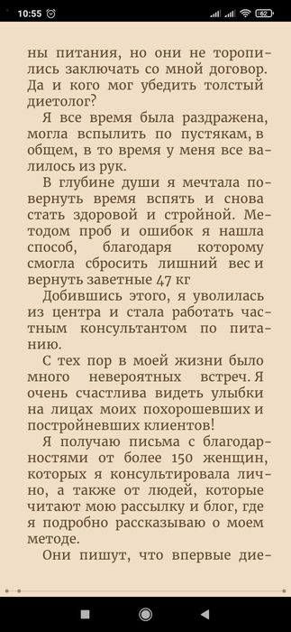Японская система стройности «Похудей-дом»
Риз Симидзу

Перевод: Екатер