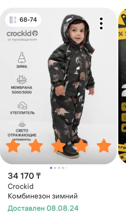 Продам комбенизон зима