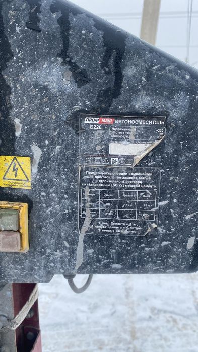 Бетоносмистетель