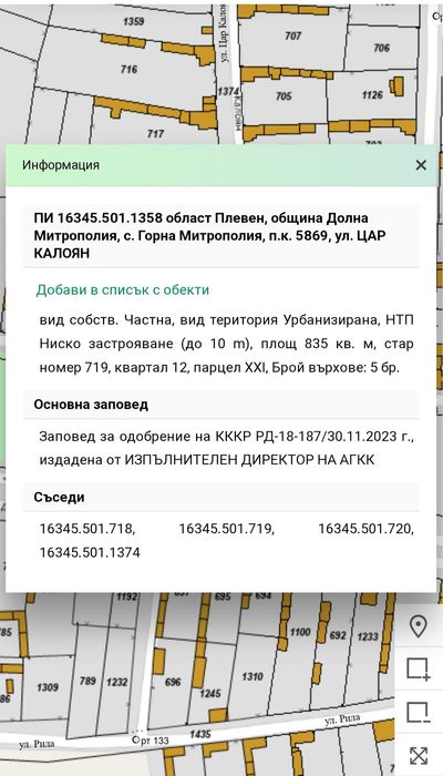 Продава се Парцел в с. Горна Митрополия, Област Плевен - 835 кв.м за 15 €/кв.м - Снимка #8