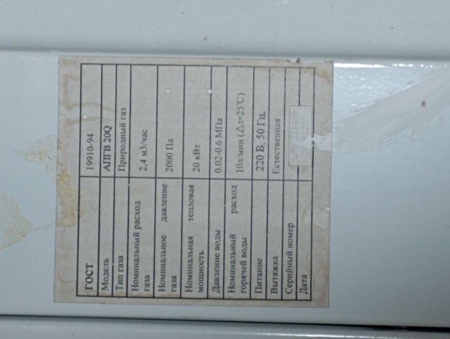 Газовый водонагреватель