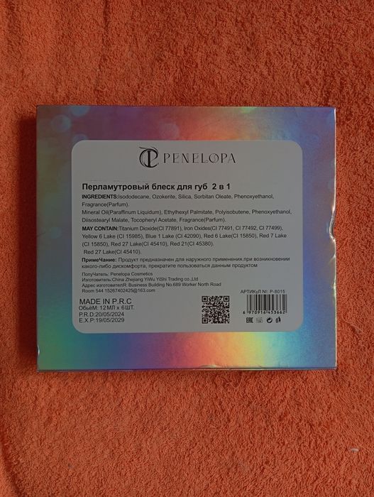 Блеск для губ 2 в 1