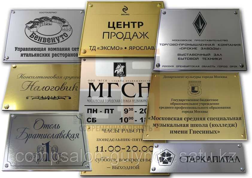 Офисные таблички и адресные таблички. Табличка