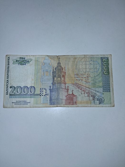 Банкнота 2000лв.