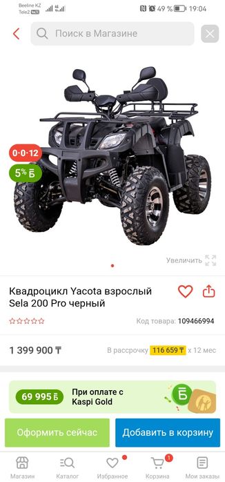 Продам взрослый квадроцикл
