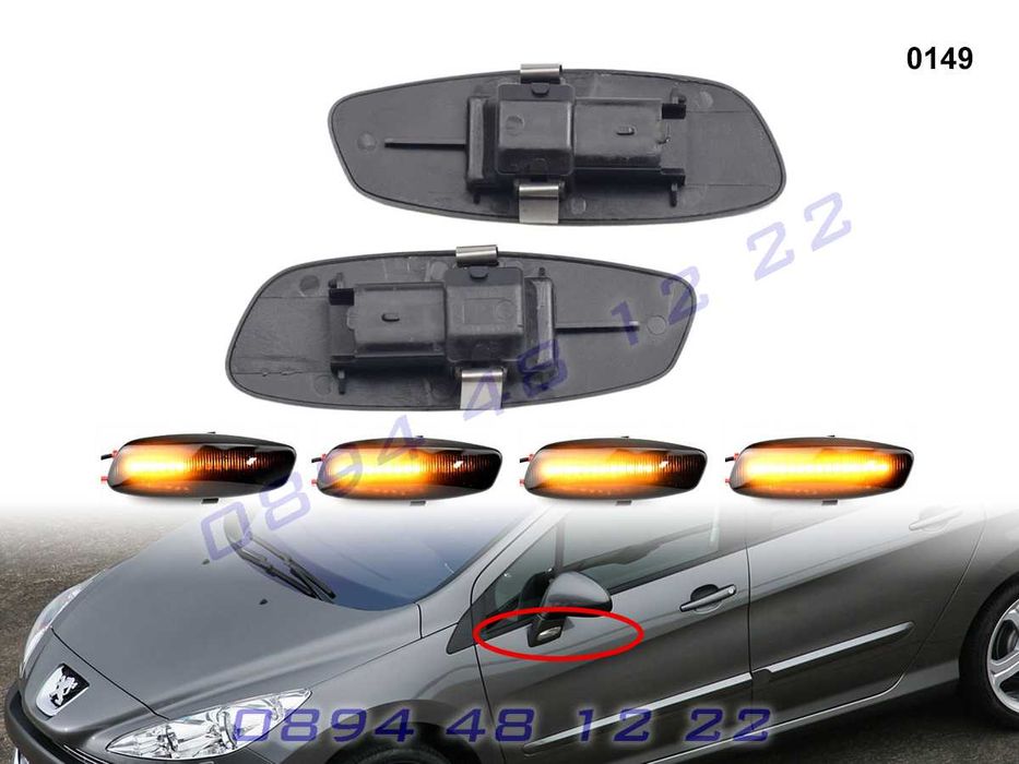 Динамични Мигачи Бягащи Мигач Peugeot 207 308 Citroen Пежо Ситроен C4