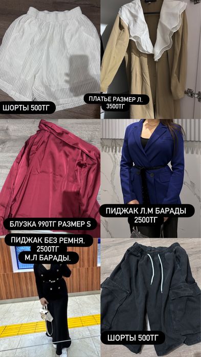 Платья, брюки, блузки