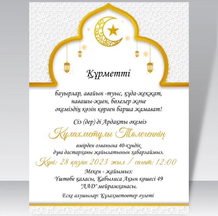 Пригласительные | шақырту