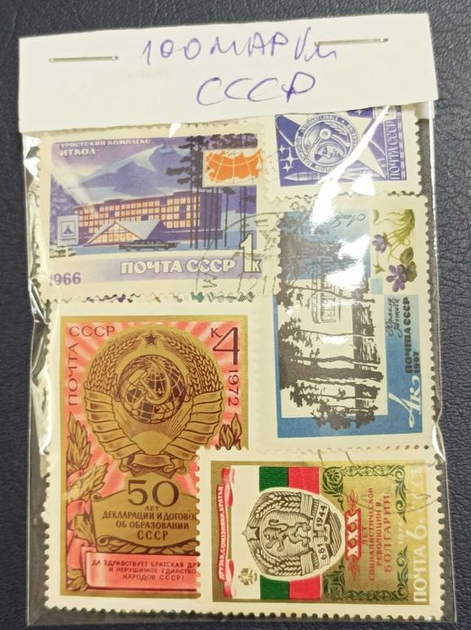 Колекция от 158  марки и Колекция Американски президенти и СССР