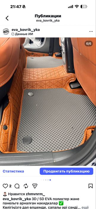 3D, 5D, 10D ковриктер