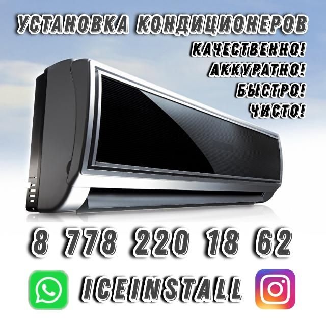 Установка кондиционеров