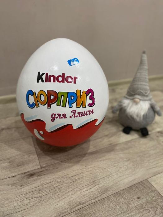 Большой Киндер Сюрприз