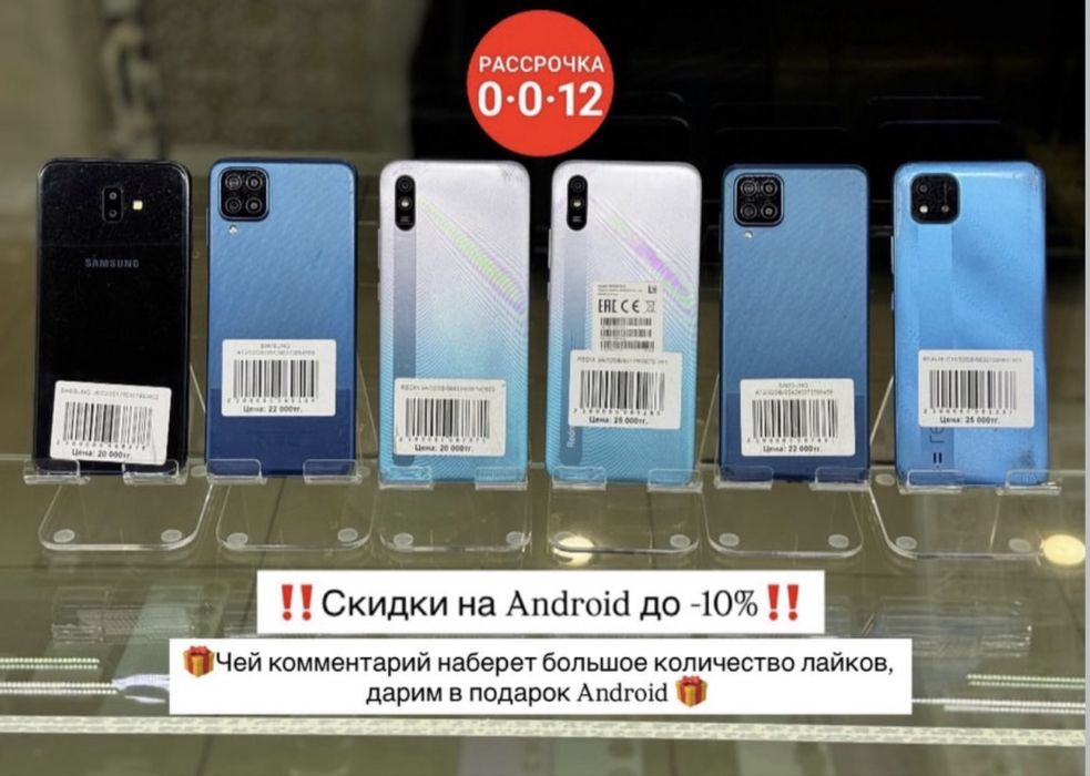 В наличии Android скидка до -10%