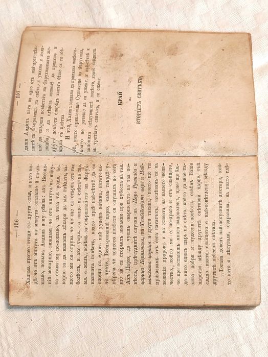 Старопечатна Книга Халима или Баснословни Арабски Повести 1867 г