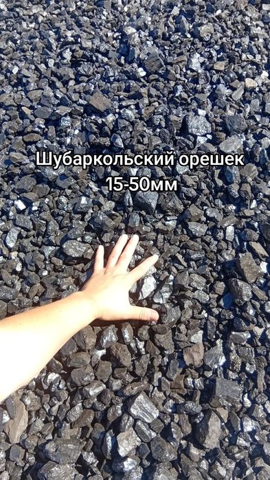 Уголь Кузнецкий Шубарколь к12 рапид
