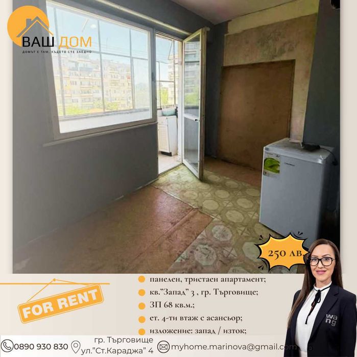 Дава се под наем Тристаен апартамент в Търговище, Запад 3 - 68 кв.м за 127.5 € - Снимка #4