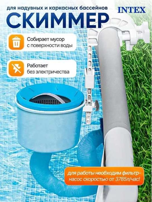Intex 28000 Скиммер для бассейна