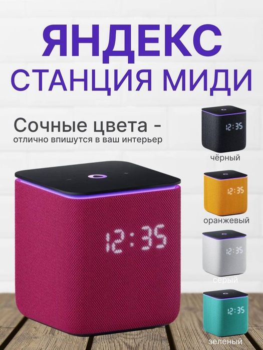 Яндекс калонка Алиса Yandex Duo max.Max.Mini 3.Mini2.Lite.Midi