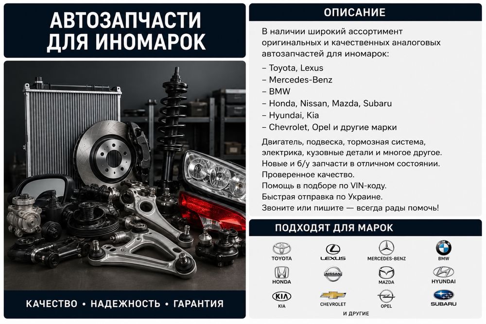 Автозапчасти для всех марок автомобилей Toyota Mercedes BMW Lexus GM