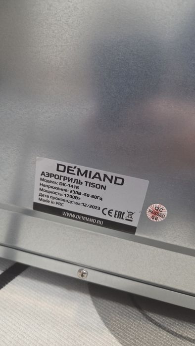 Аэрогриль demand 14.5 л
