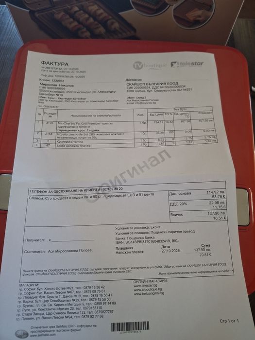 NO FAT GRILL telestar