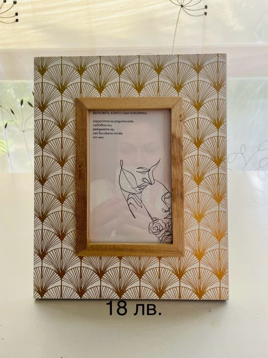 Рамки за снимки English Home