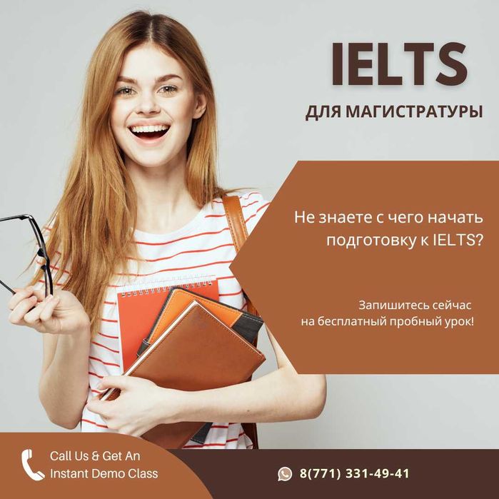 IELTS 7+ всего за 2 месяца от Intermediate