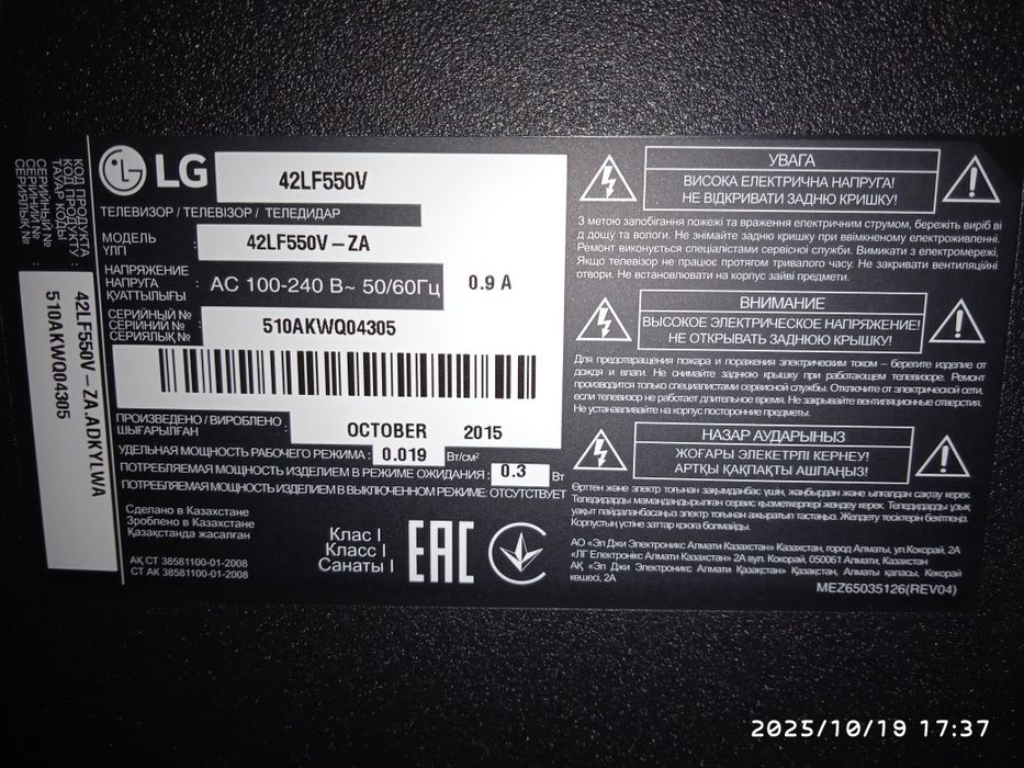 Телевизор целый СРОЧНО!