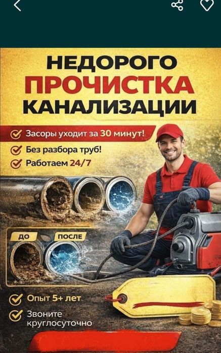 Kanalizatsiya tozalash xizmati | Прочистка канализации 24/7