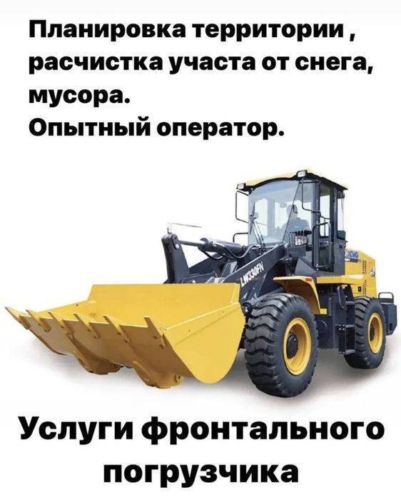 Услуги фронтального погрузчика