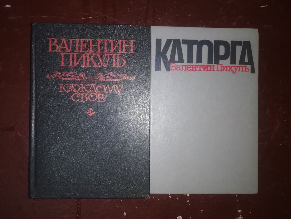 Ремарк, Пикуль Валентин.