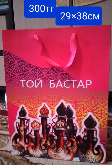 Той бастар подарочный картонный пакет