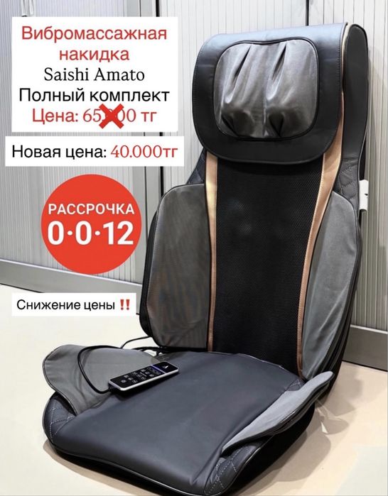 Вибромассажные накидки в наличии