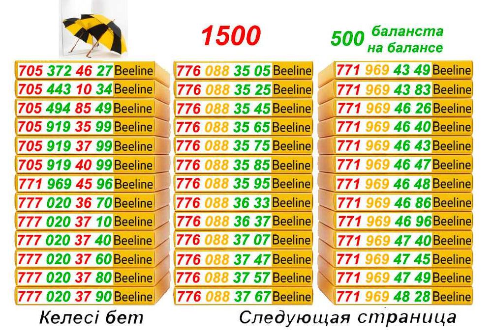 GSM Номера. Сим карты Билайн